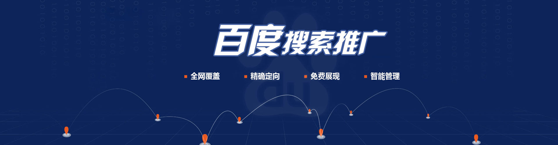 曲周百度竞价推广